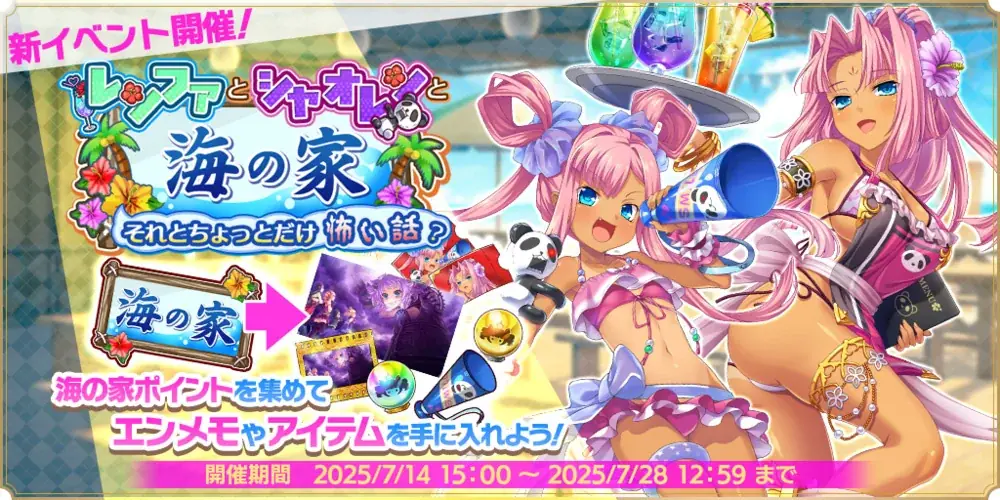 DMM GAMES『魔王カリンちゃんRPG ~恋姫建国奔走記~』マルチイベント『レンファとシャオレンと海の家 それとちょっとだけ怖い話?』開始!さらに『水着ガチャ -レンファ・シャオレン-』が開催! 画像 2