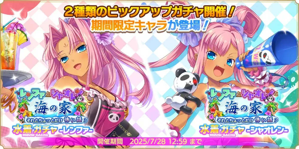 DMM GAMES『魔王カリンちゃんRPG ~恋姫建国奔走記~』マルチイベント『レンファとシャオレンと海の家 それとちょっとだけ怖い話?』開始!さらに『水着ガチャ -レンファ・シャオレン-』が開催! 画像 3