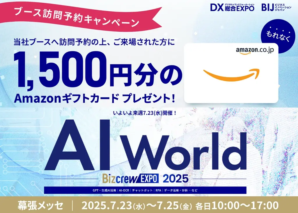 バイタリフィ、7月23日～25日開催「AI World 2025 夏 東京」に出展 画像 2