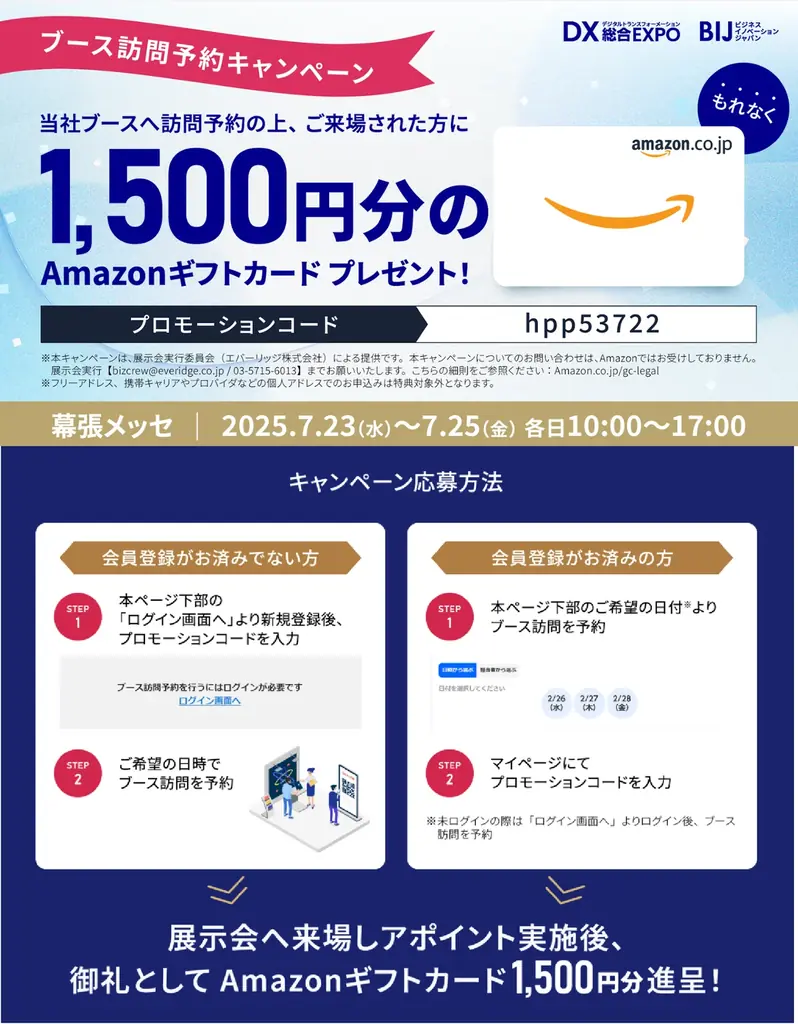 バイタリフィ、7月23日~25日開催「AI World 2025 夏 東京」に出展 画像 3