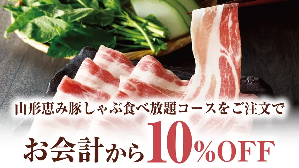2025年7月16日開始！しゃぶしゃぶ温野菜の夏限定割引メニュー