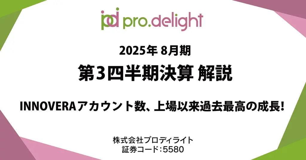 2025年8月期 第3四半期決算 決算発表解説（IRnote更新） 画像 1