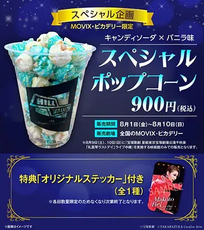 「礼真琴ラストデイ」ライブ中継スペシャル企画実施決定！ 画像 5