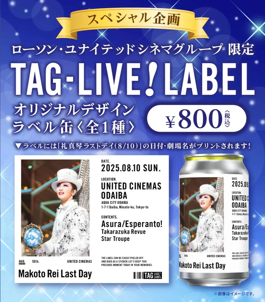「礼真琴ラストデイ」ライブ中継スペシャル企画実施決定！ 画像 6