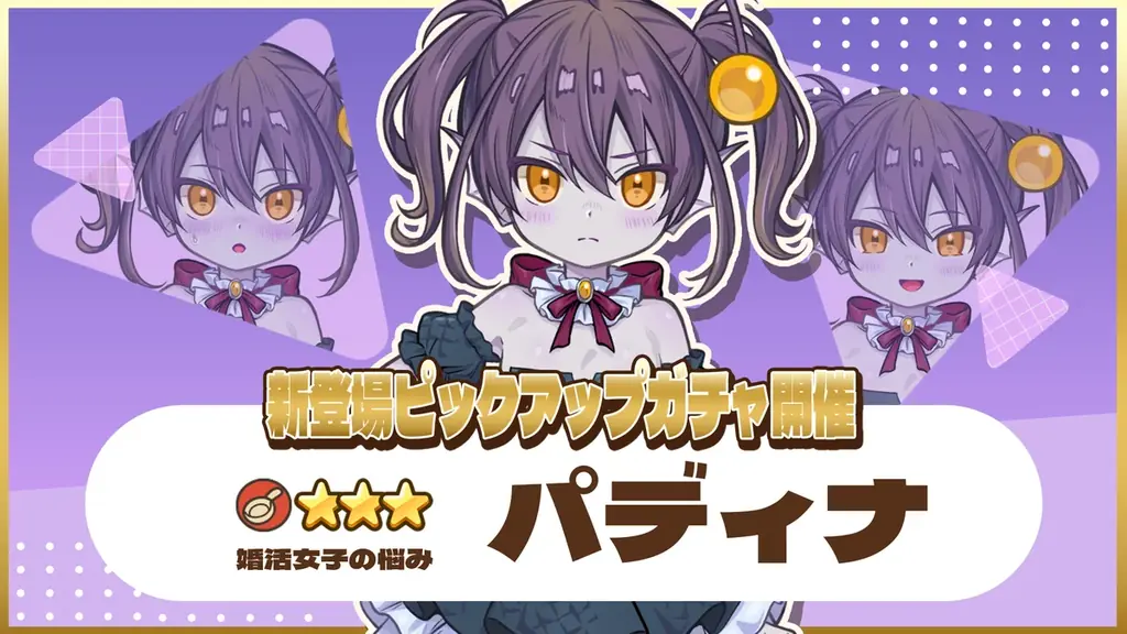 ★★★パディナガチャ開始
