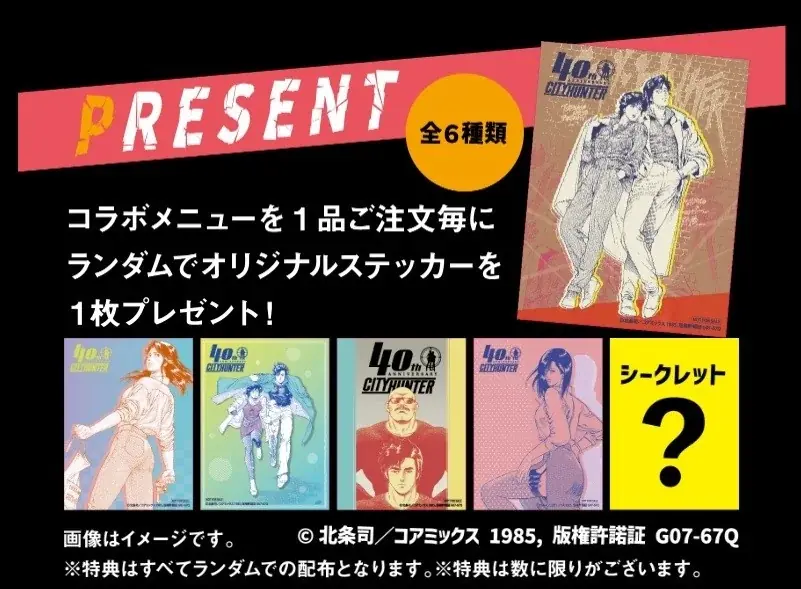 か*た様 シティーハンターコラボ商品 ミライザカ』×『シティーハンター』コラボ開催！ | 【公式