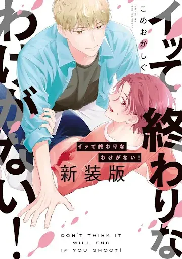 85万DL越え！CLLENNの人気BLマンガ『イておわ』を原作とした台湾ドラマ『秘密關係 Secret Lover』日本版PV公開＆今秋配信決定！ 画像 2