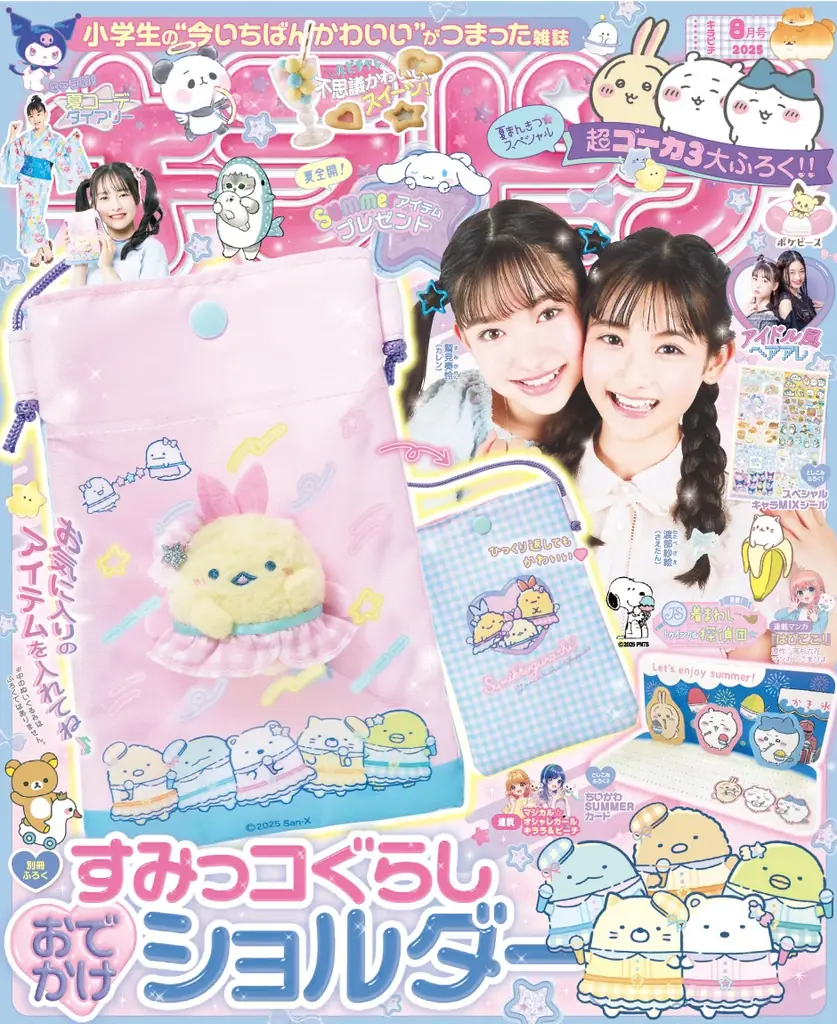 キラピチ8月号発売