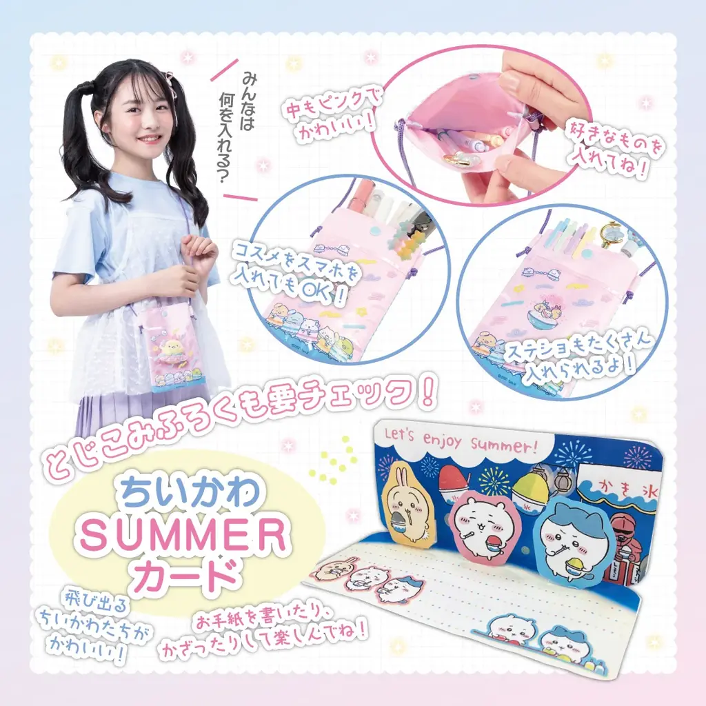 推し活にぴったり♪ すみっコぐらしのおでかけショルダーが付録! 小学生の“今いちばんかわいい”がつまった雑誌『キラピチ8月号』発売 画像 3