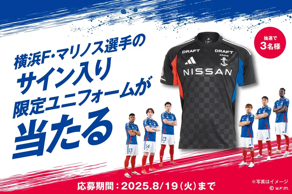 7/20横浜F・マリノス戦でNISAならiFree Day特別イベント開催
