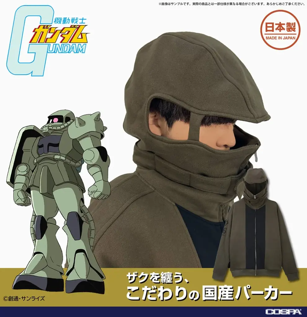 こだわりの国産ザクパーカー!『機動戦士ガンダム』ザクⅡフードパーカーが発売決定!【株式会社コスパ】 画像 2