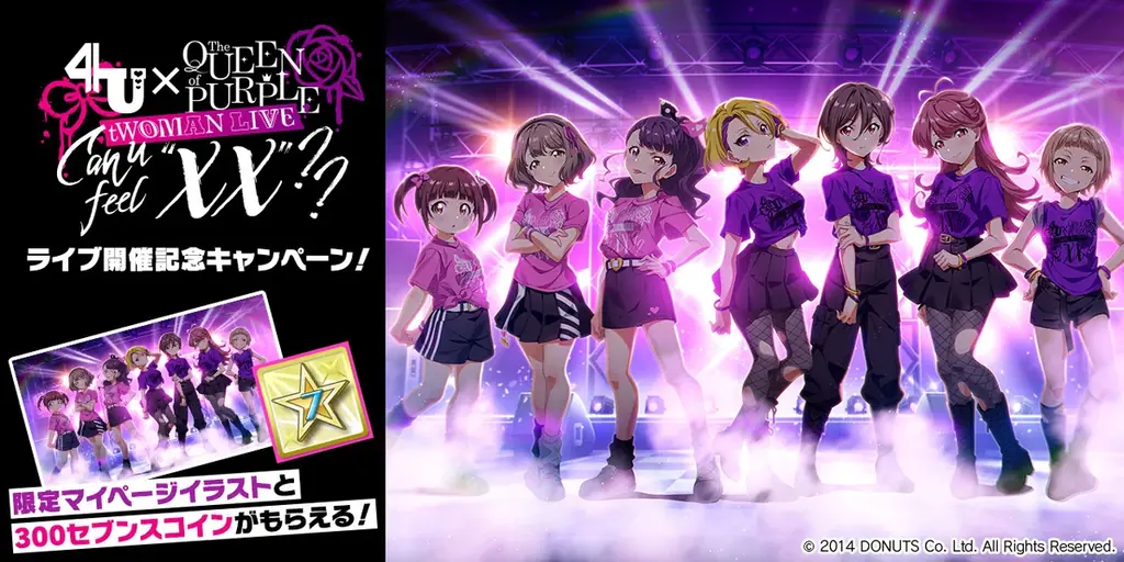 『Tokyo 7th シスターズ』8月開催の対バンライブ開催記念ゲーム内キャンペーンが実施決定！ 画像 3