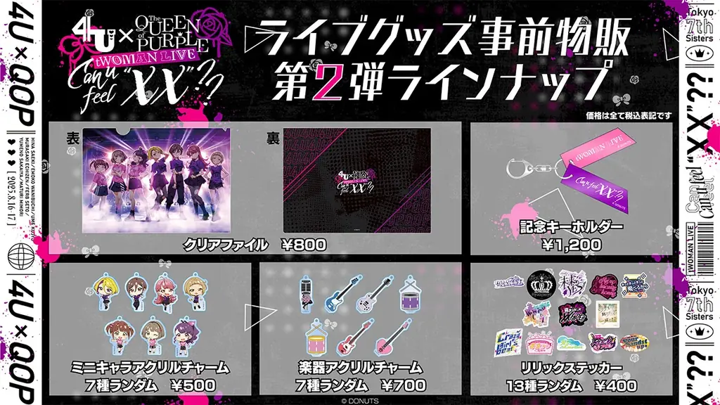 『Tokyo 7th シスターズ』8月開催の対バンライブ開催記念ゲーム内キャンペーンが実施決定! 画像 5
