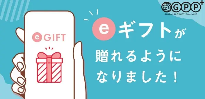 「GPPオンラインショップ」の香りやボディケア・ハンドケアギフトを気軽に贈れる”eギフトサービス”を開始！ 画像 1