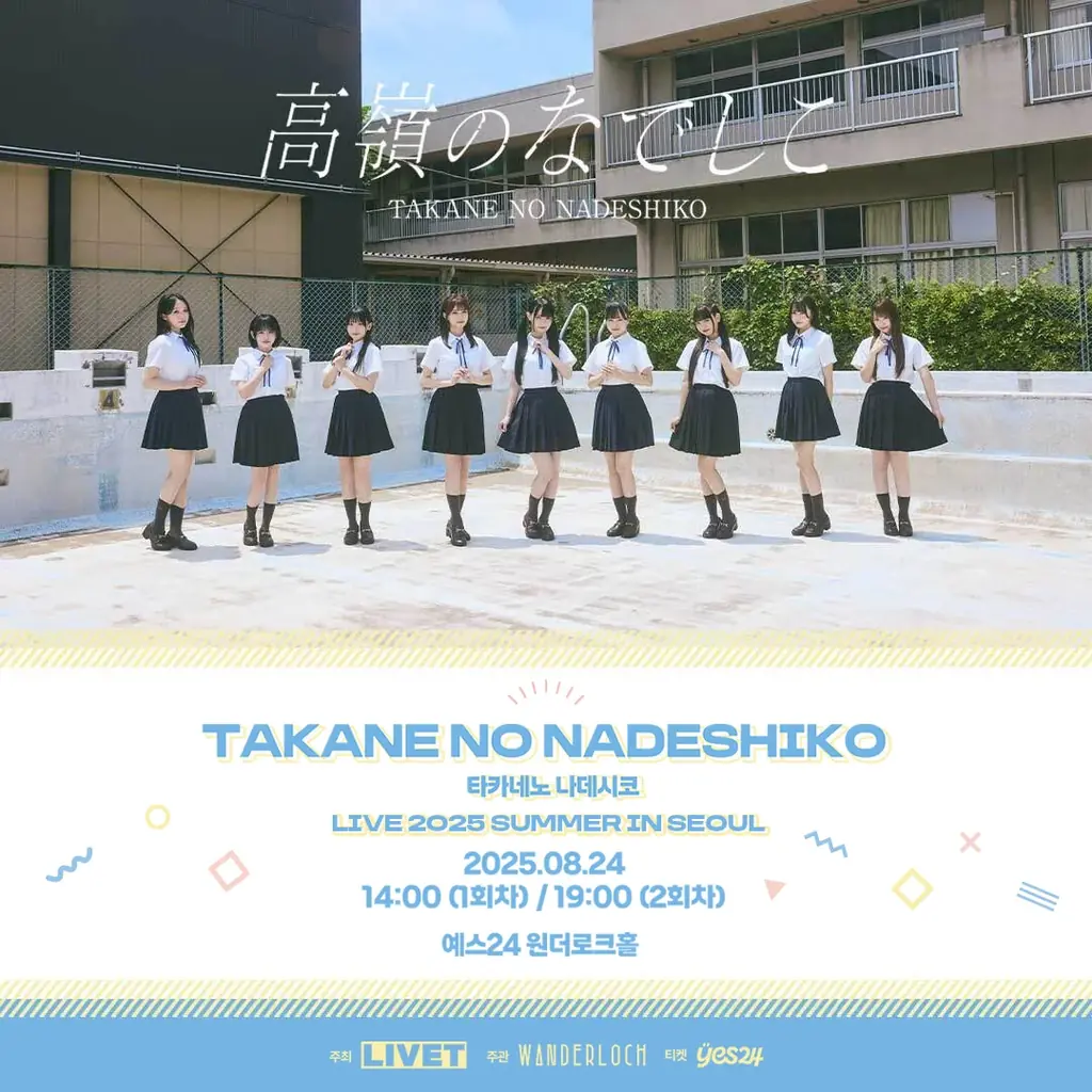 8月24日開催 高嶺のなでしこ初ソウルライブが即日完売で追加公演決定