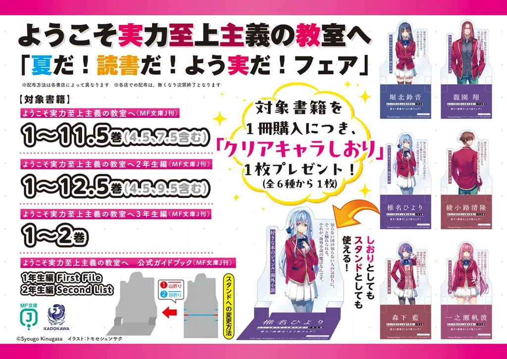 よう実3年生編2発売