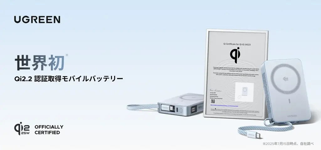 世界初のQi 2.2認証モバイルバッテリー誕生：UGREEN「MagFlow 25W」で次世代ワイヤレス充電が現実に 画像 1