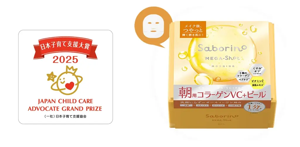 『サボリーノ メガショット　朝用ツヤピールマスク CC』は「第6回日本子育て支援大賞」を受賞しました 画像 2