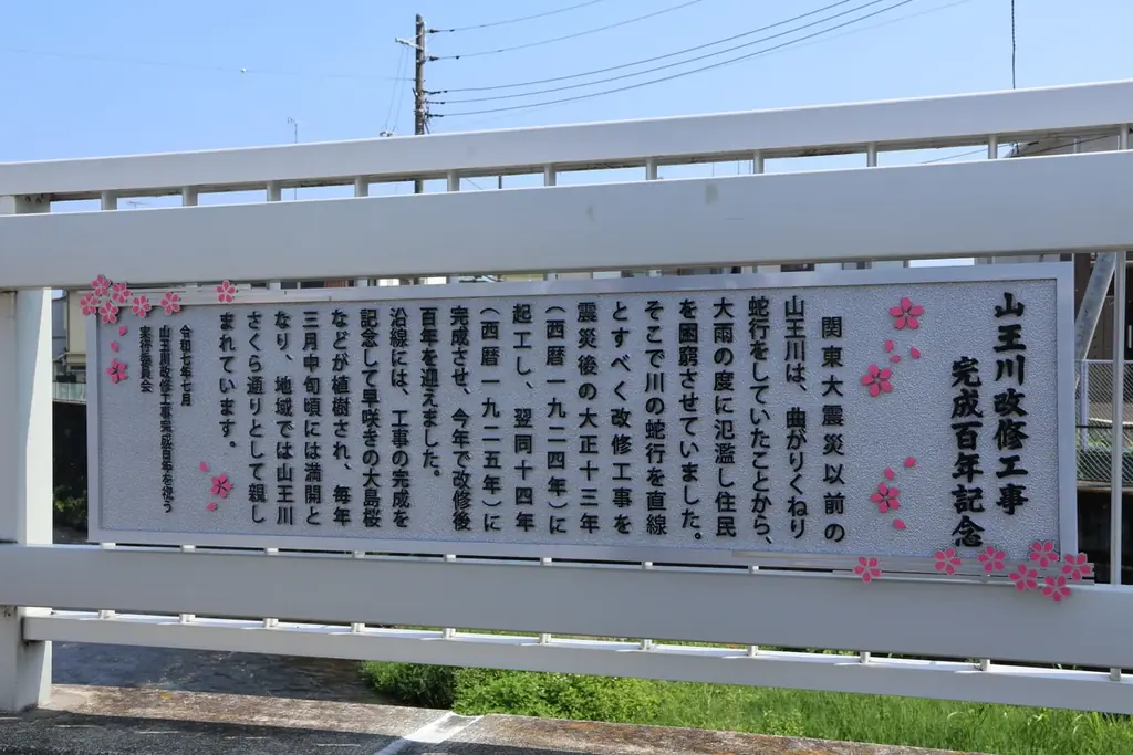【神奈川県小田原市】山王川改修工事完成百年記念銘板を設置しました! 画像 2