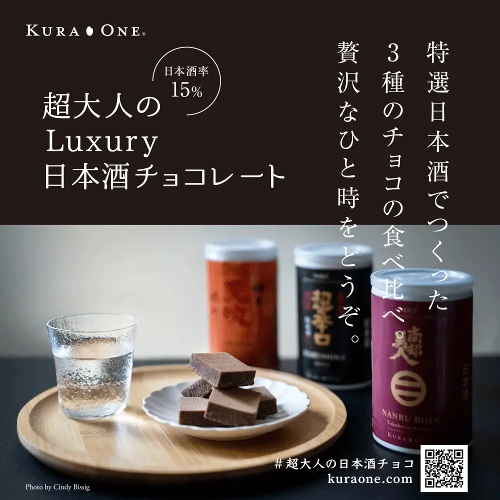 猛暑の夏を⽇本酒で楽しもう! KURA ONE®とSAKEICEがコラボイベントを緊急開催 画像 4