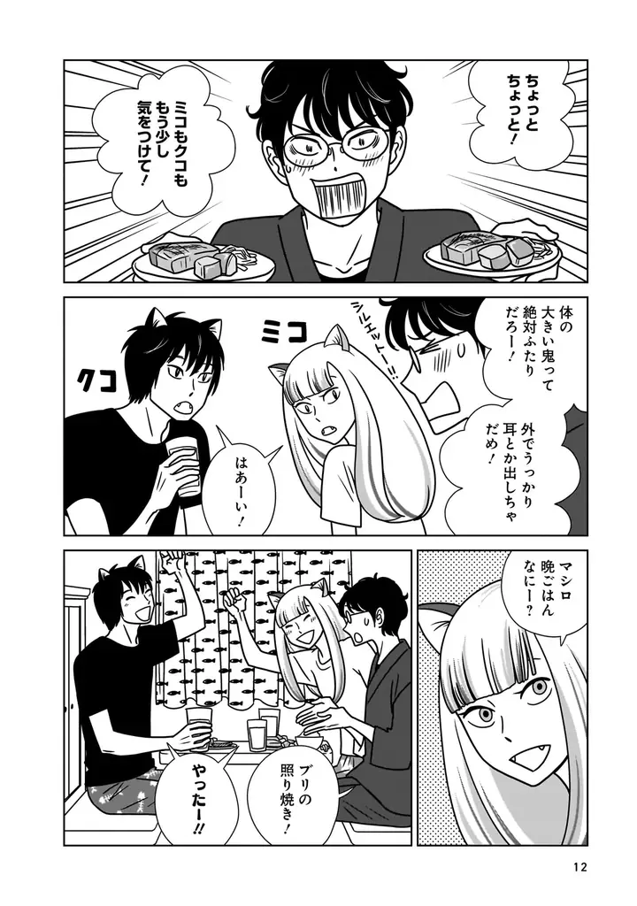 ねこまたといっしょの楽しい染め物生活『ねこまた印の染物屋さん』第1巻（著者：宇仁田ゆみ）7月16日（水）発売!! 画像 12