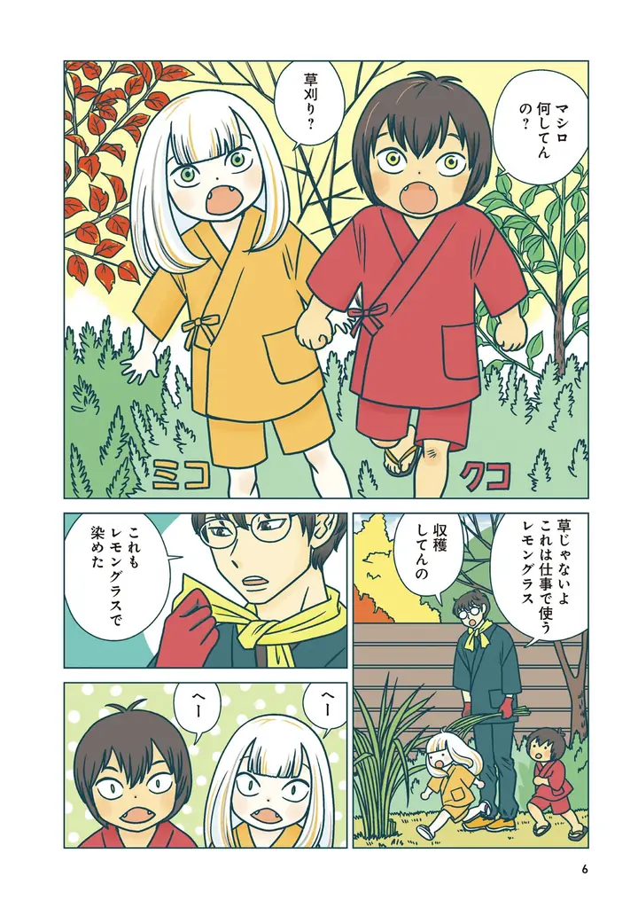 ねこまたといっしょの楽しい染め物生活『ねこまた印の染物屋さん』第1巻（著者：宇仁田ゆみ）7月16日（水）発売!! 画像 6