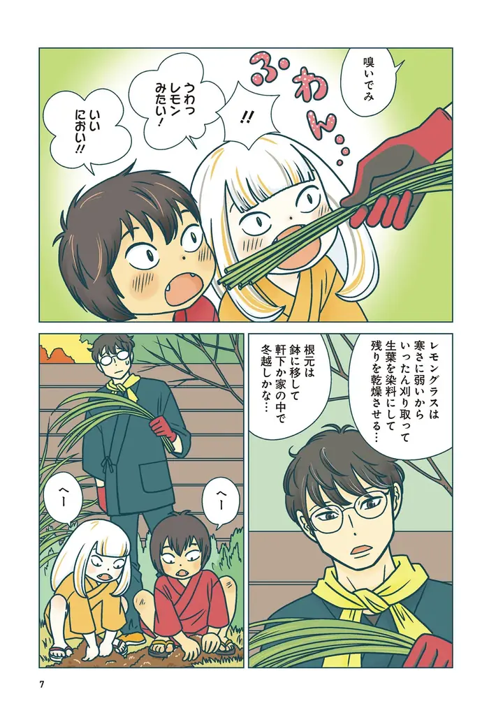 ねこまたといっしょの楽しい染め物生活『ねこまた印の染物屋さん』第1巻（著者：宇仁田ゆみ）7月16日（水）発売!! 画像 7