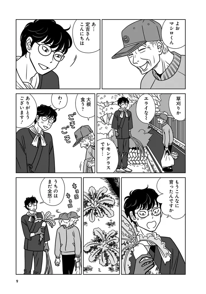 ねこまたといっしょの楽しい染め物生活『ねこまた印の染物屋さん』第1巻（著者：宇仁田ゆみ）7月16日（水）発売!! 画像 9