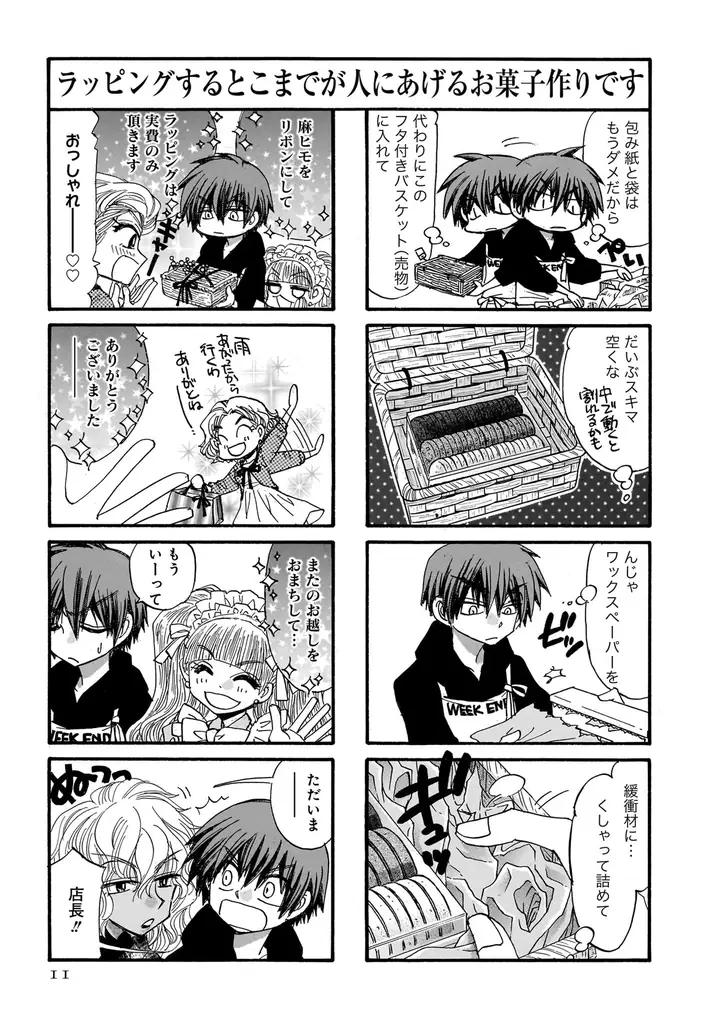 すべてのお客サマをハッピーに！『仕上げ男子のクロモジ』第1巻（著者：胡桃ちの）7月16日（水）発売!! 画像 10