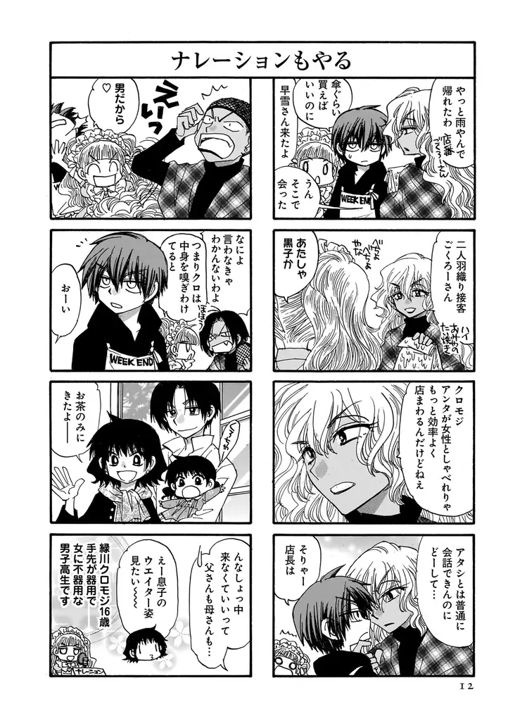 すべてのお客サマをハッピーに！『仕上げ男子のクロモジ』第1巻（著者：胡桃ちの）7月16日（水）発売!! 画像 11