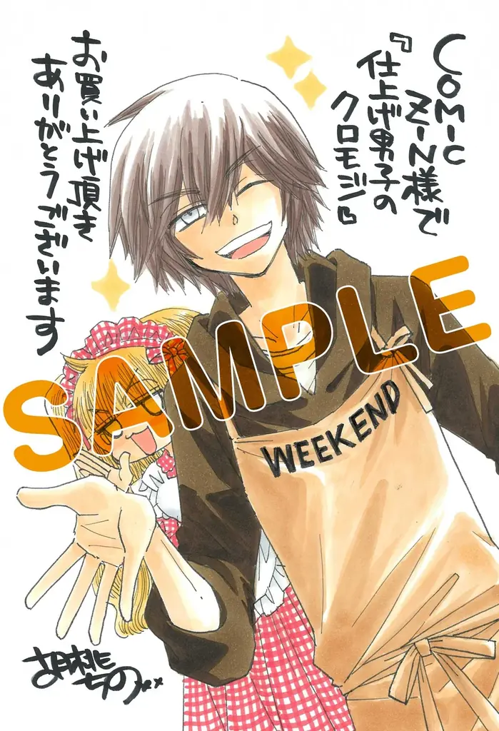 すべてのお客サマをハッピーに！『仕上げ男子のクロモジ』第1巻（著者：胡桃ちの）7月16日（水）発売!! 画像 3