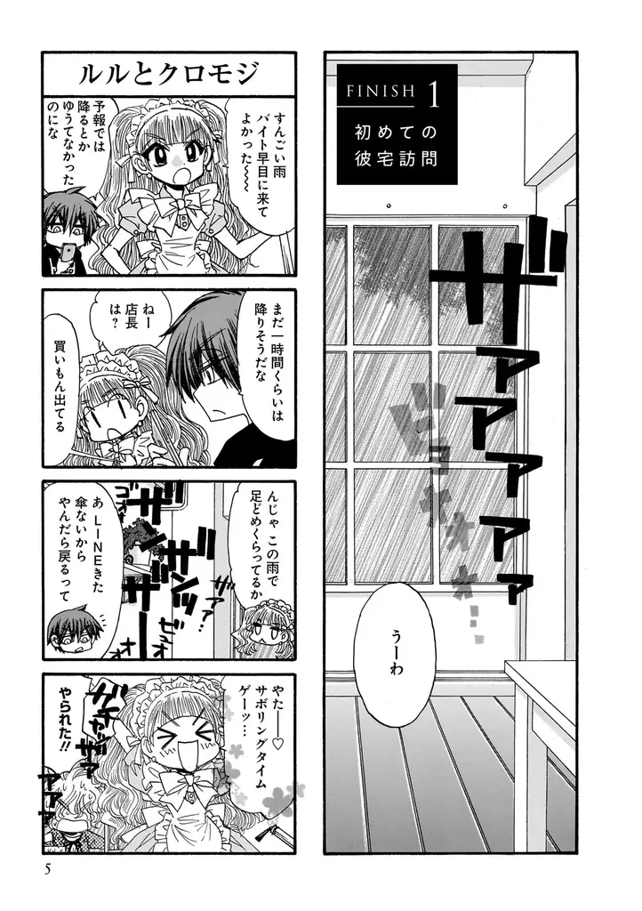 すべてのお客サマをハッピーに！『仕上げ男子のクロモジ』第1巻（著者：胡桃ちの）7月16日（水）発売!! 画像 4