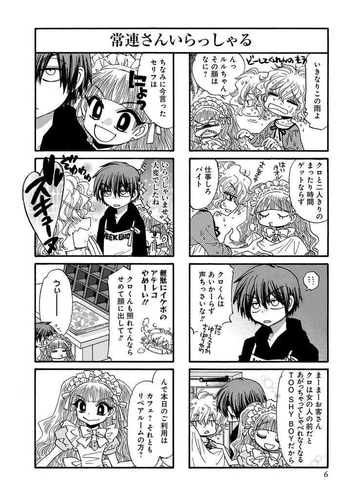 すべてのお客サマをハッピーに！『仕上げ男子のクロモジ』第1巻（著者：胡桃ちの）7月16日（水）発売!! 画像 5