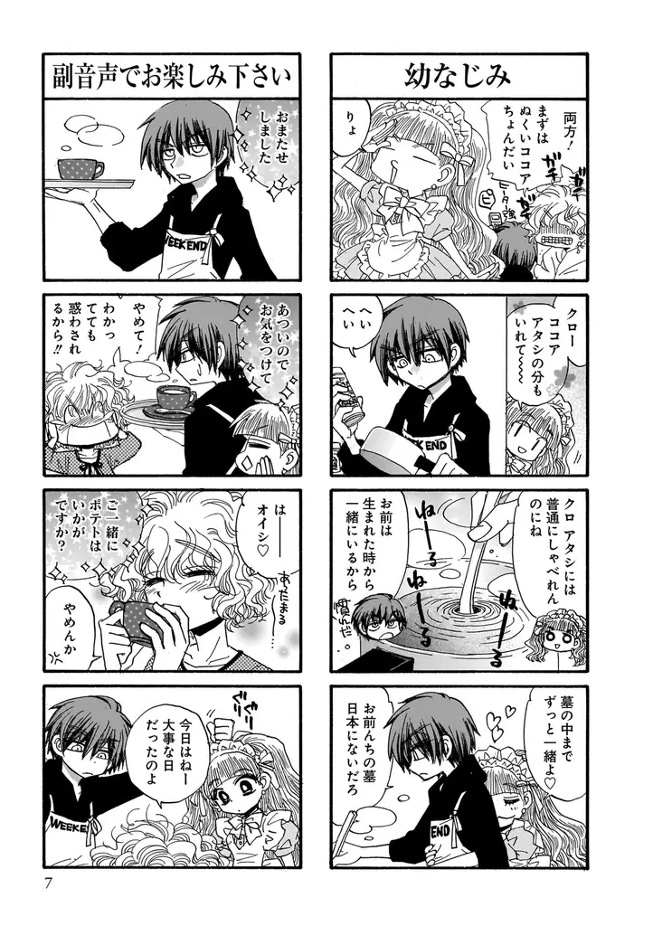 すべてのお客サマをハッピーに！『仕上げ男子のクロモジ』第1巻（著者：胡桃ちの）7月16日（水）発売!! 画像 6