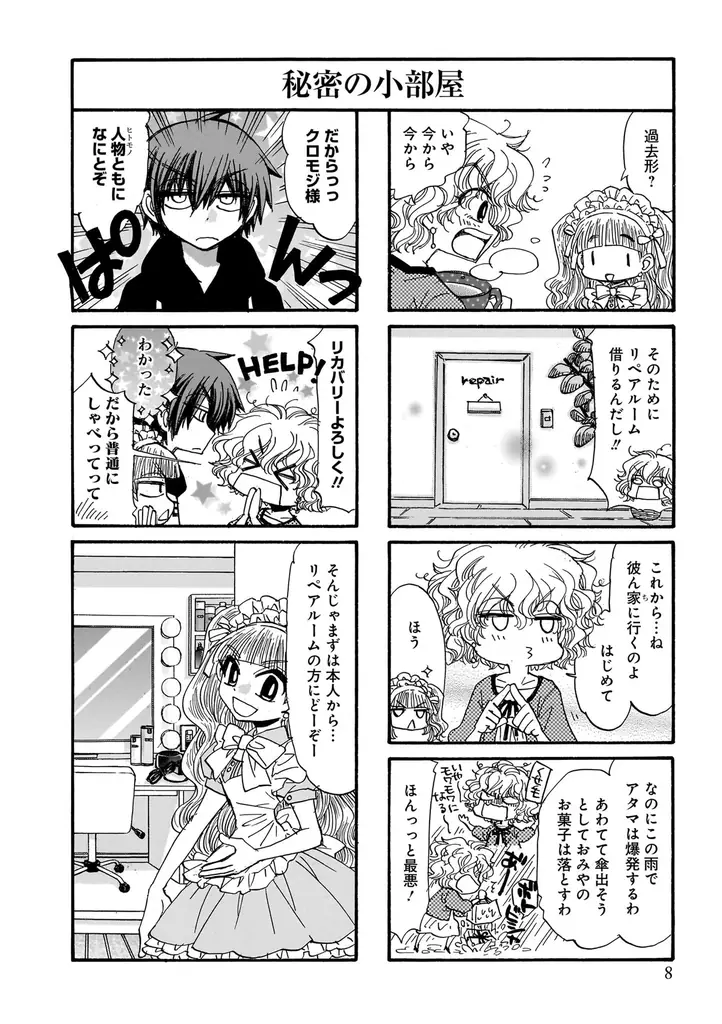 すべてのお客サマをハッピーに！『仕上げ男子のクロモジ』第1巻（著者：胡桃ちの）7月16日（水）発売!! 画像 7