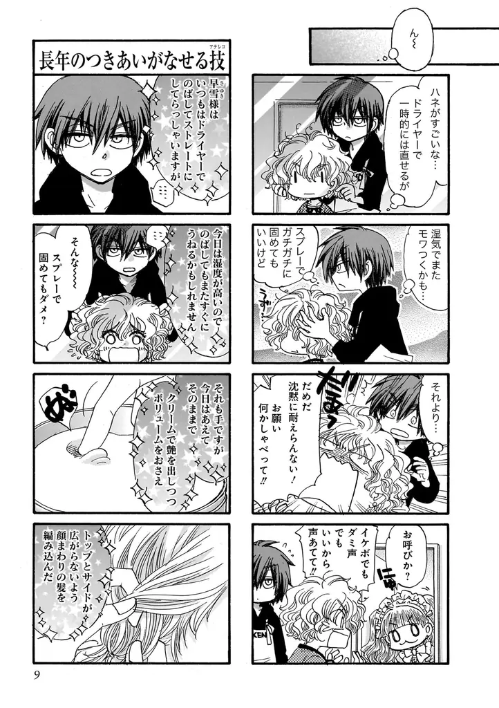 すべてのお客サマをハッピーに！『仕上げ男子のクロモジ』第1巻（著者：胡桃ちの）7月16日（水）発売!! 画像 8