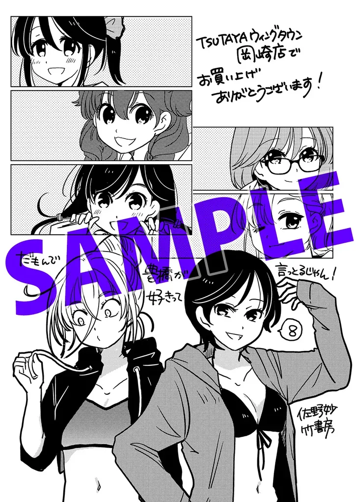 新たな豊橋信者が生まれると思うと…興奮が止まらんじゃんね！！『だもんで豊橋が好きって言っとるじゃん！』第8巻（著者：佐野妙）7月16日（水）発売!! 画像 11