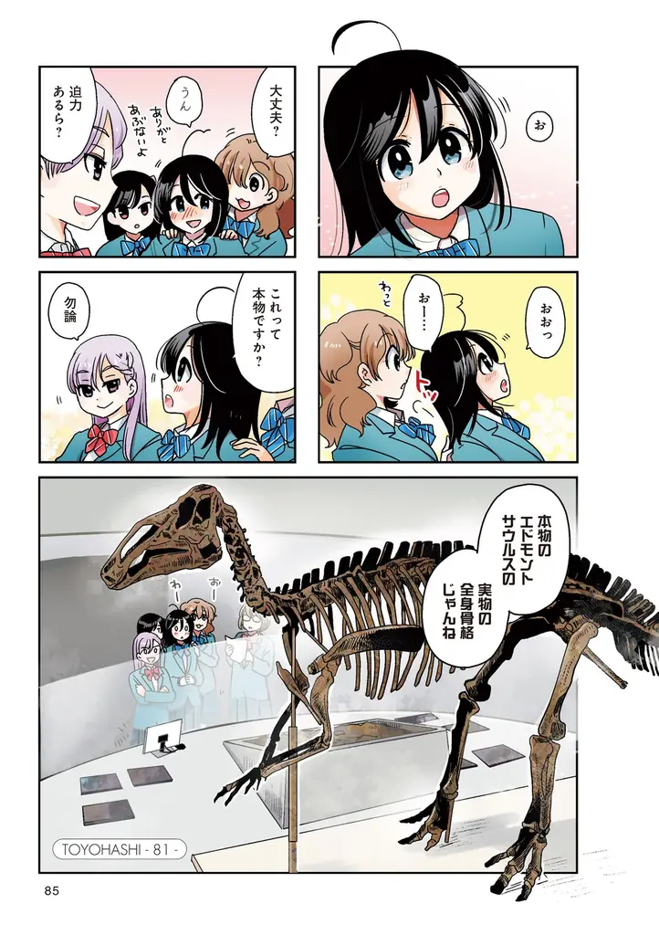 新たな豊橋信者が生まれると思うと…興奮が止まらんじゃんね！！『だもんで豊橋が好きって言っとるじゃん！』第8巻（著者：佐野妙）7月16日（水）発売!! 画像 16