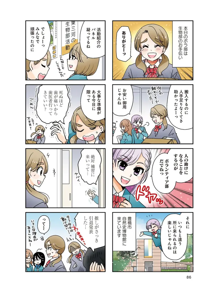 新たな豊橋信者が生まれると思うと…興奮が止まらんじゃんね！！『だもんで豊橋が好きって言っとるじゃん！』第8巻（著者：佐野妙）7月16日（水）発売!! 画像 17