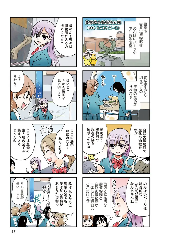 新たな豊橋信者が生まれると思うと…興奮が止まらんじゃんね！！『だもんで豊橋が好きって言っとるじゃん！』第8巻（著者：佐野妙）7月16日（水）発売!! 画像 18