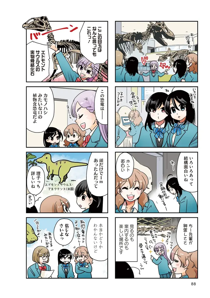 新たな豊橋信者が生まれると思うと…興奮が止まらんじゃんね！！『だもんで豊橋が好きって言っとるじゃん！』第8巻（著者：佐野妙）7月16日（水）発売!! 画像 19