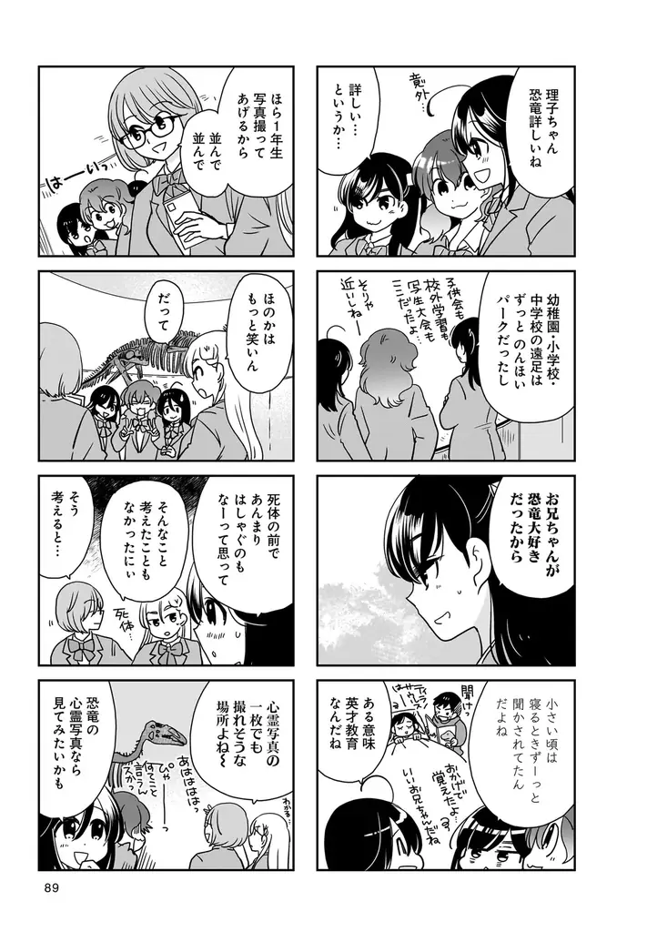 新たな豊橋信者が生まれると思うと…興奮が止まらんじゃんね！！『だもんで豊橋が好きって言っとるじゃん！』第8巻（著者：佐野妙）7月16日（水）発売!! 画像 20