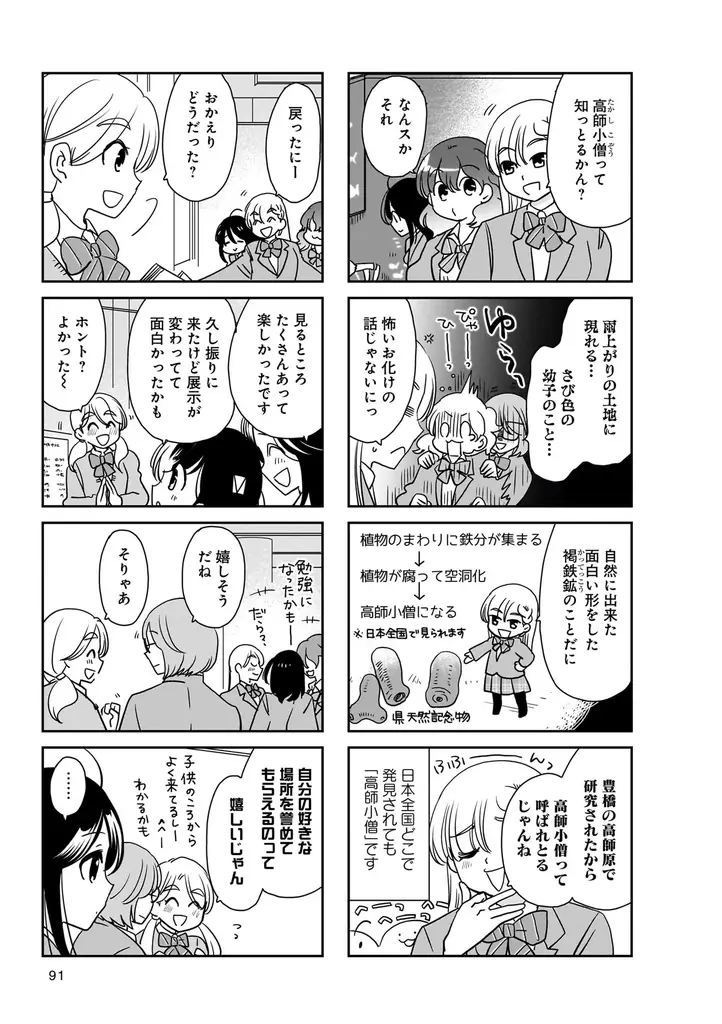 新たな豊橋信者が生まれると思うと…興奮が止まらんじゃんね！！『だもんで豊橋が好きって言っとるじゃん！』第8巻（著者：佐野妙）7月16日（水）発売!! 画像 22