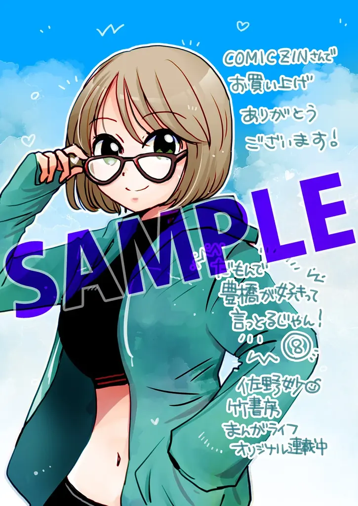 だもんで豊橋が好きって言っとるじゃん! 2、3、4 だもんで豊橋が好きって言っとるじゃん！ (7) (バンブー