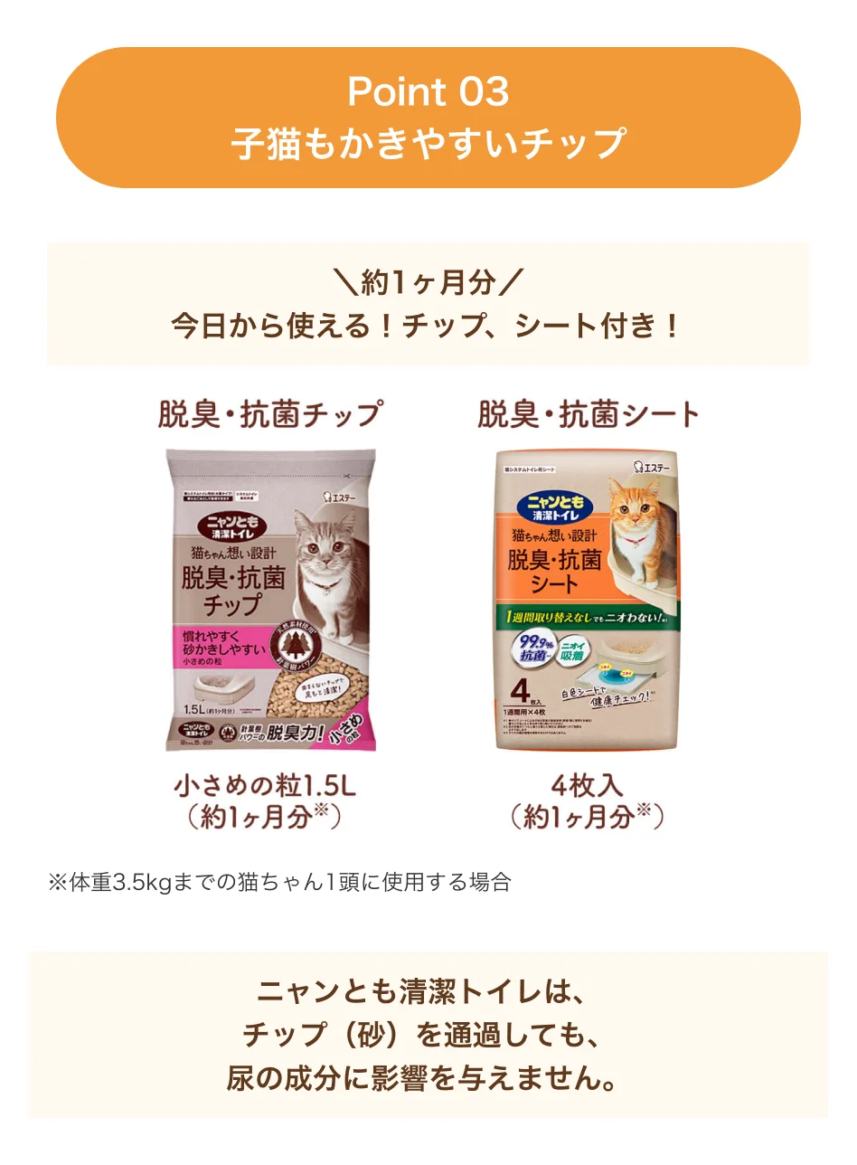 子猫ブリーダーナビ『ニャンとも清潔トイレ すいすいコンパクト（子猫用）』を2025年7月15日より成約特典に追加！ 画像 4