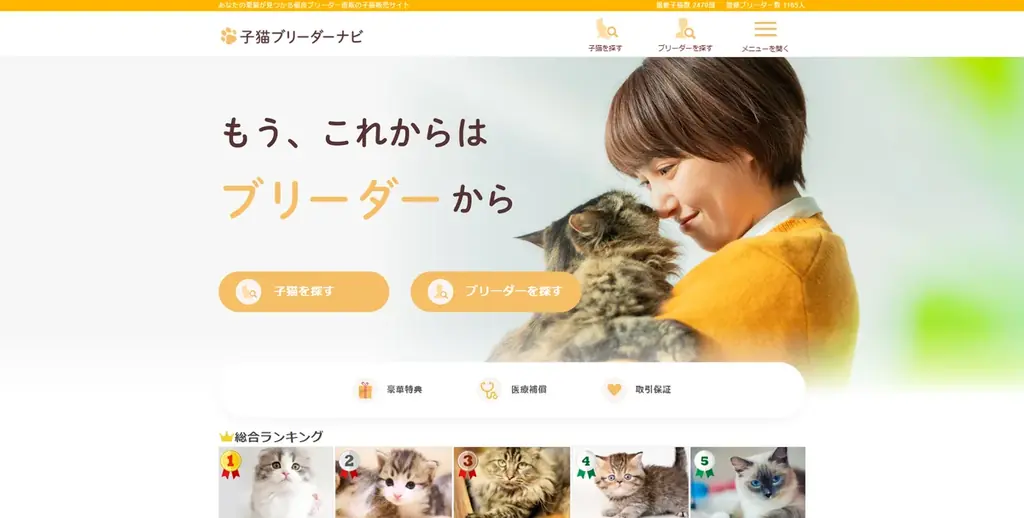 子猫ブリーダーナビ『ニャンとも清潔トイレ すいすいコンパクト（子猫用）』を2025年7月15日より成約特典に追加！ 画像 6