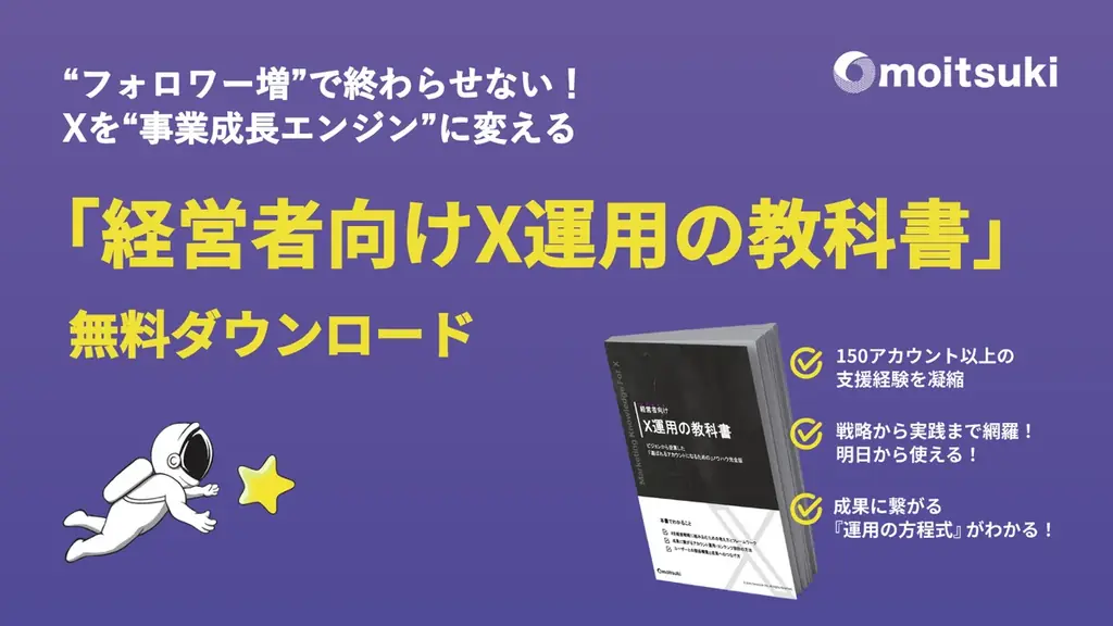 2025年7月16日公開｜経営者向けX運用の無料実践ガイド｜ベスト