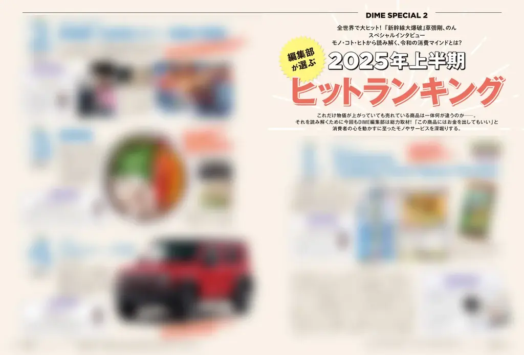 DIME最新号は45周年を迎えたガンプラを大特集！　“赤い” USBリューターが特別付録に！！ 画像 13