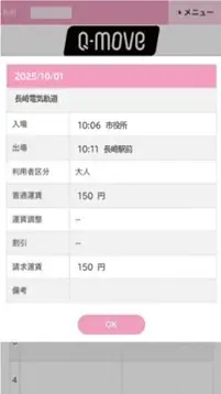 stera transit 長崎MaaS推進事業2025年秋頃より実証実験を開始 画像 4