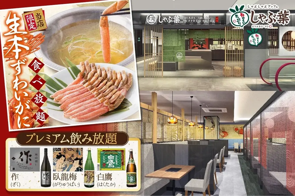 7月16日オープン！しゃぶ葉初の銀座グローバル旗艦店の魅力
